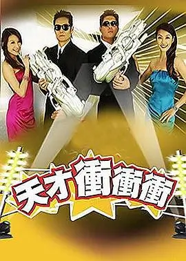 跨界喜剧人